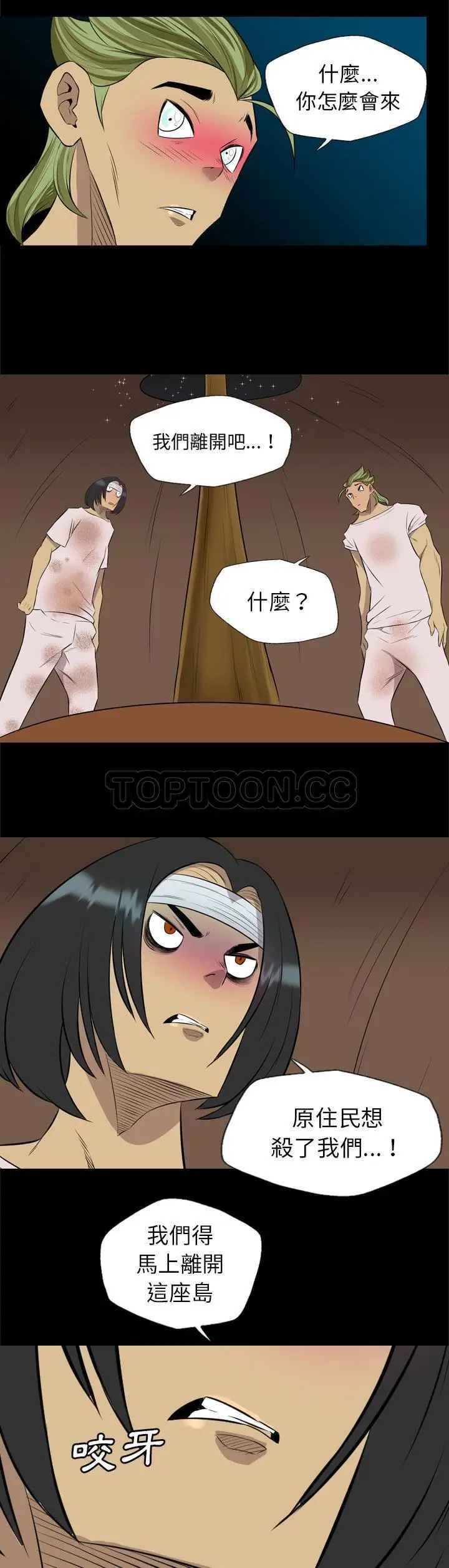 漫画《军岛重罪之岛》第32章第9张图