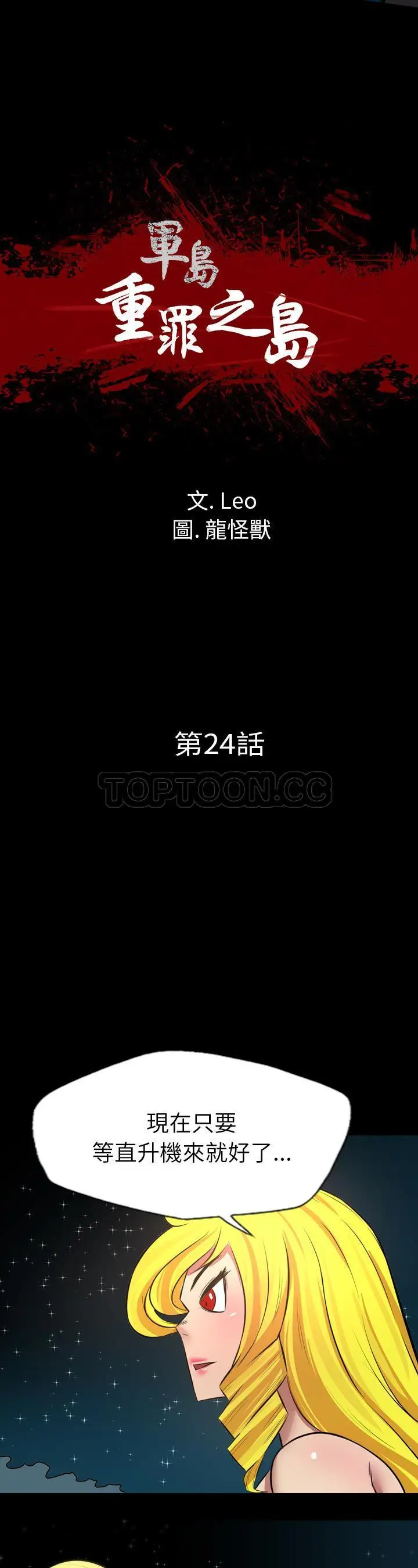 漫画《军岛重罪之岛》第24章第18张图