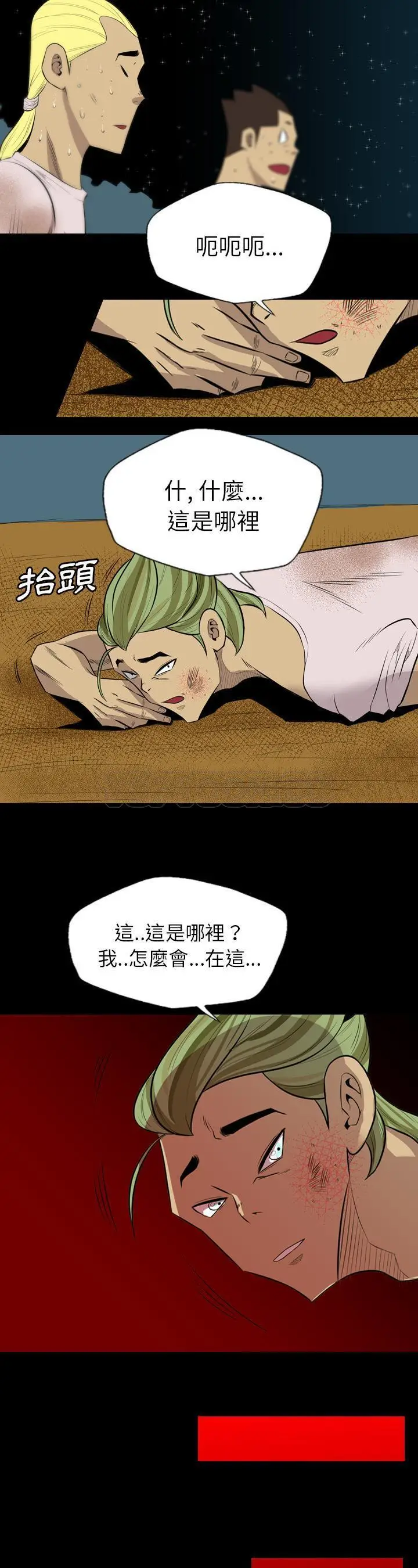 漫画《军岛重罪之岛》第24章第19张图