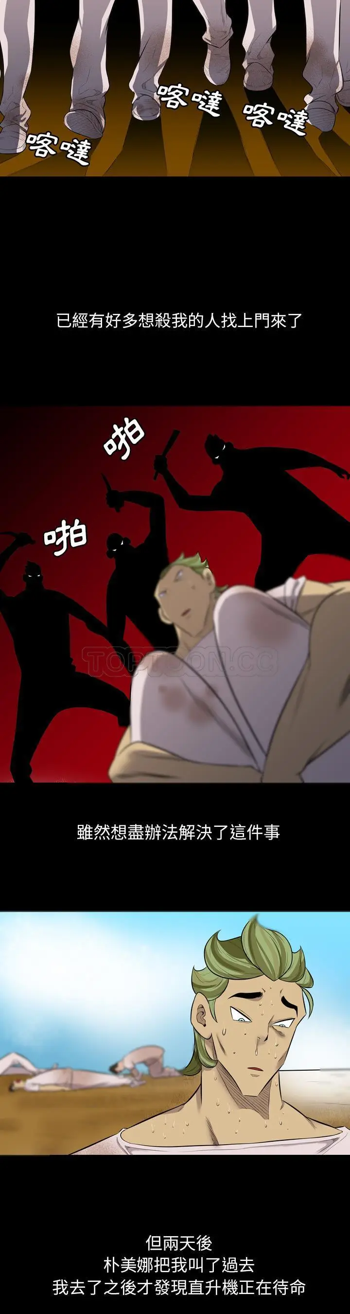 漫画《军岛重罪之岛》第24章第22张图