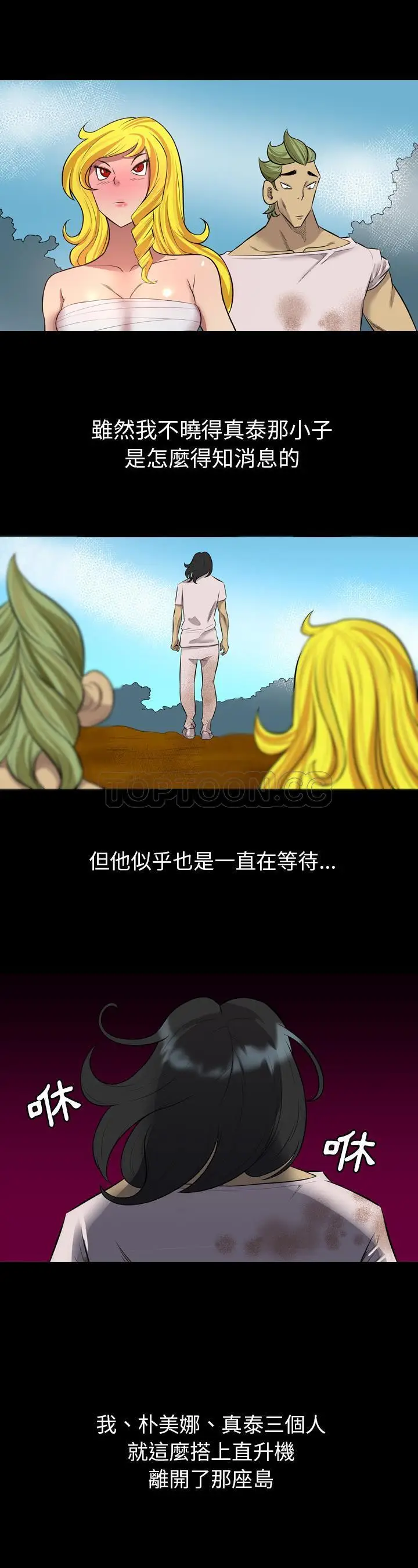 漫画《军岛重罪之岛》第24章第23张图