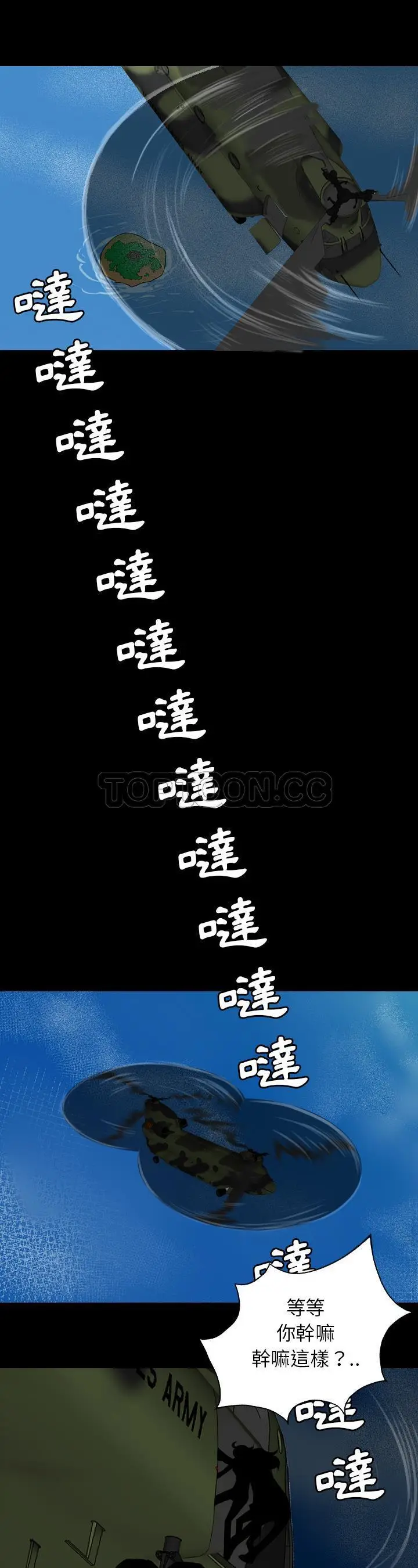 漫画《军岛重罪之岛》第24章第24张图