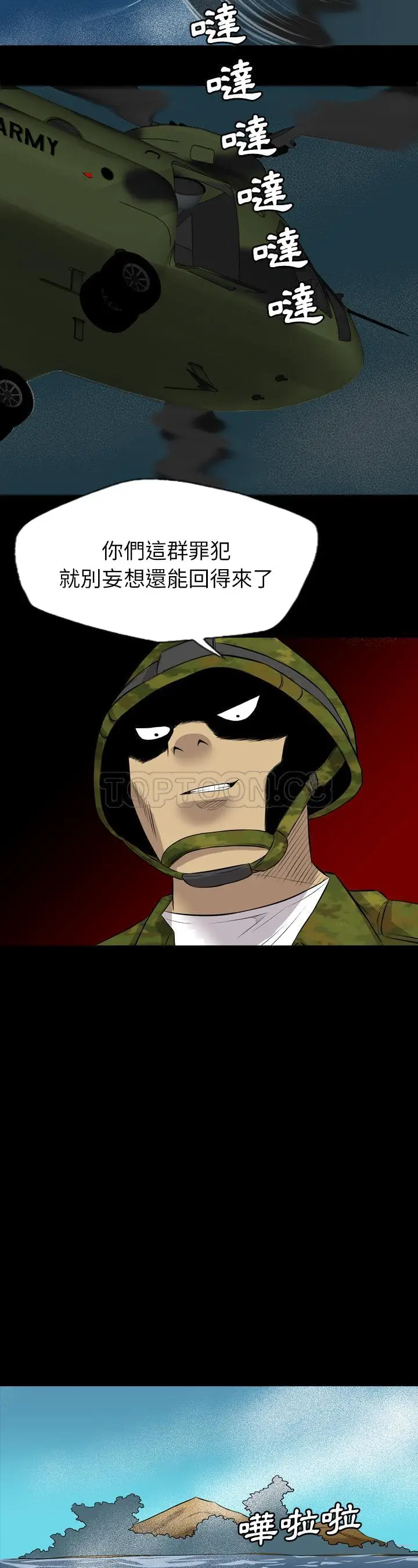 漫画《军岛重罪之岛》第24章第30张图