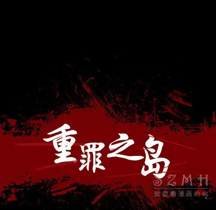 漫画《军岛重罪之岛》第20章第13张图