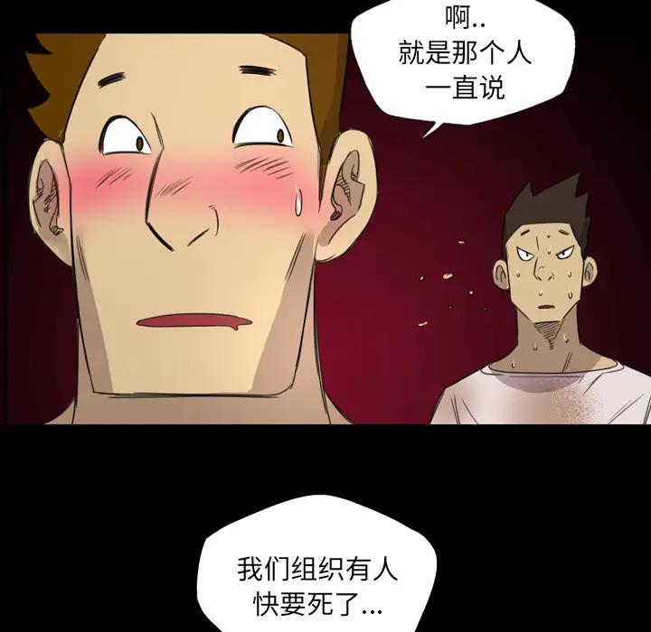 漫画《军岛重罪之岛》第11章第88张图