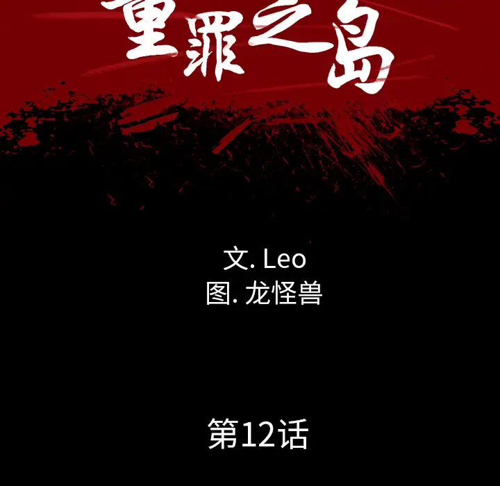 漫画《军岛重罪之岛》第12章第47张图
