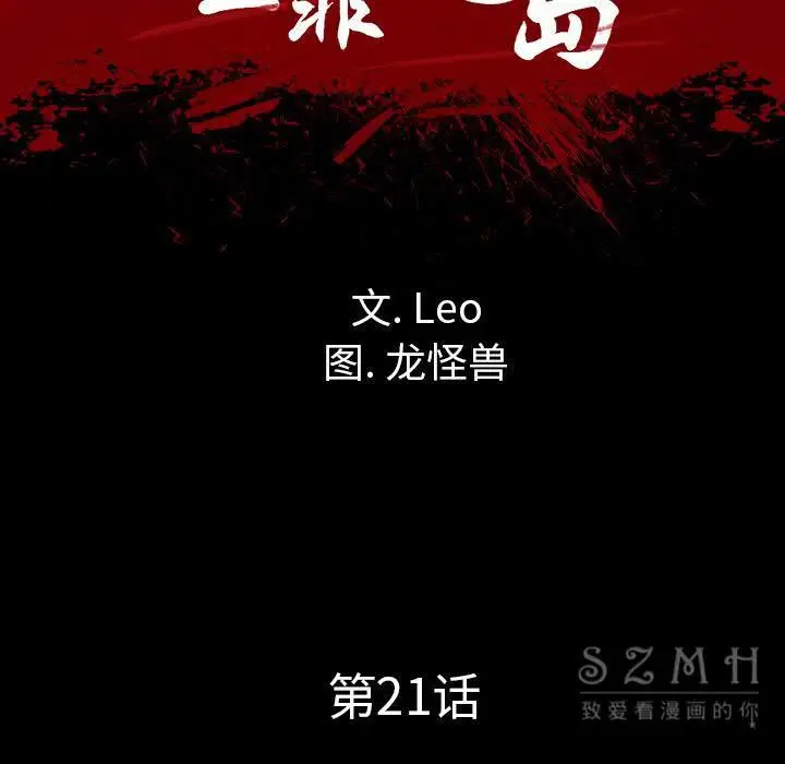漫画《军岛重罪之岛》第21章第15张图