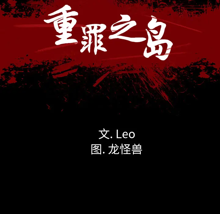 漫画《军岛重罪之岛》第17章第14张图
