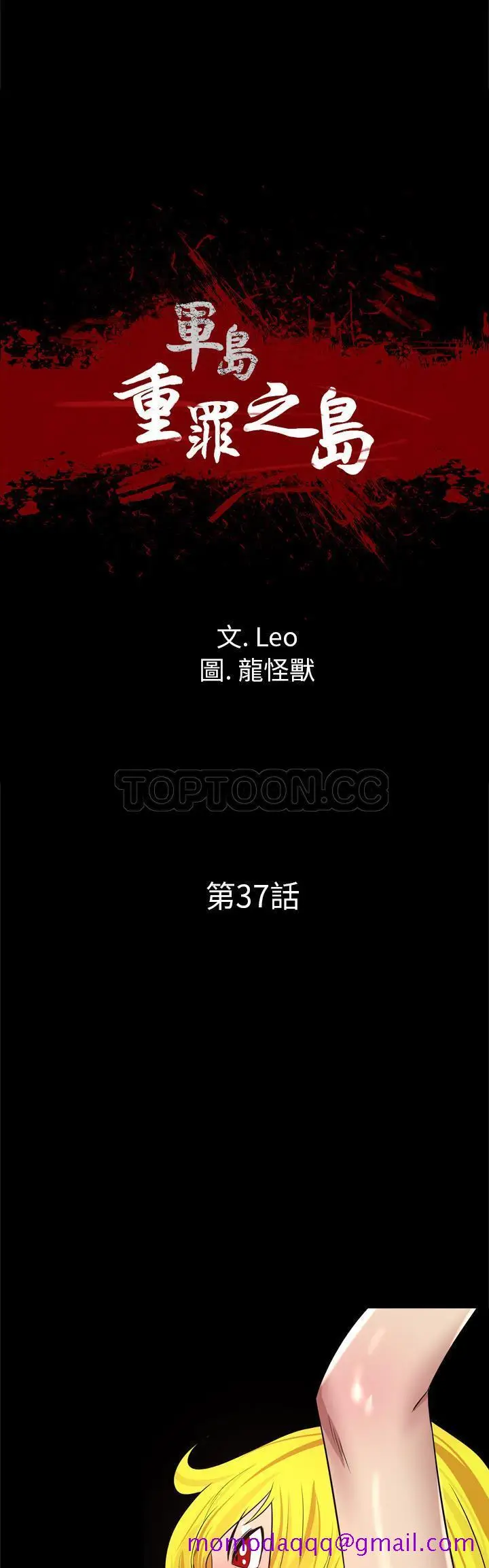 漫画《军岛重罪之岛》第37章第6张图