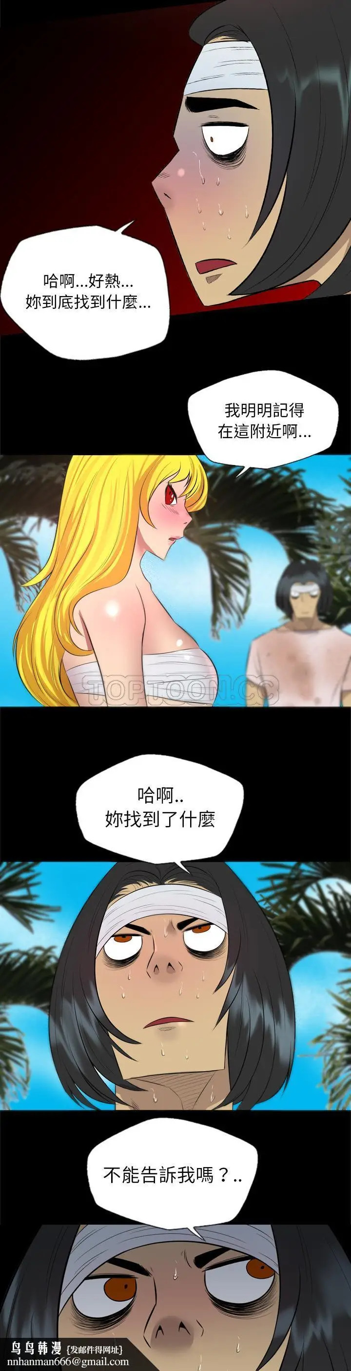 漫画《军岛重罪之岛》第30章第12张图