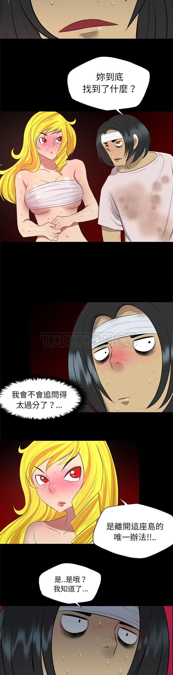 漫画《军岛重罪之岛》第30章第13张图