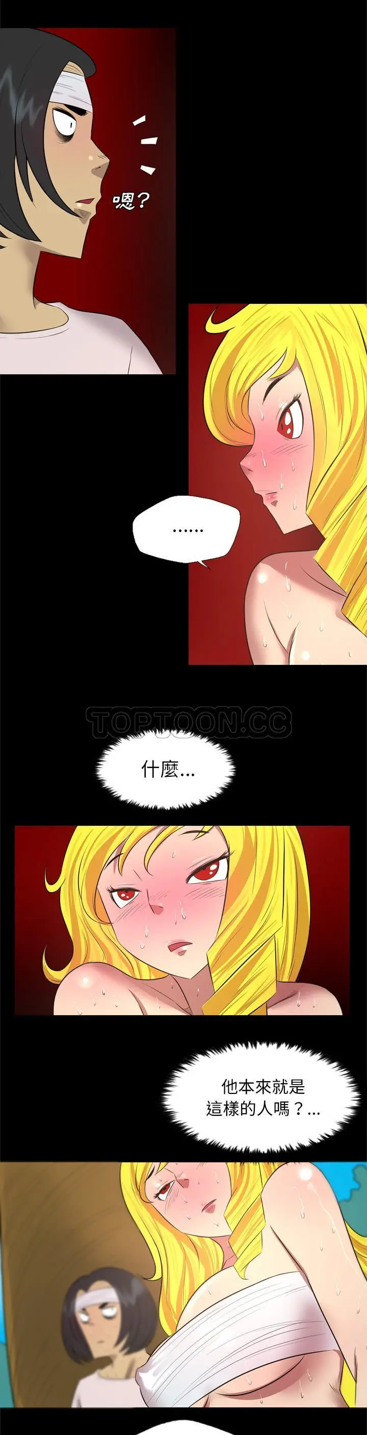 漫画《军岛重罪之岛》第30章第17张图
