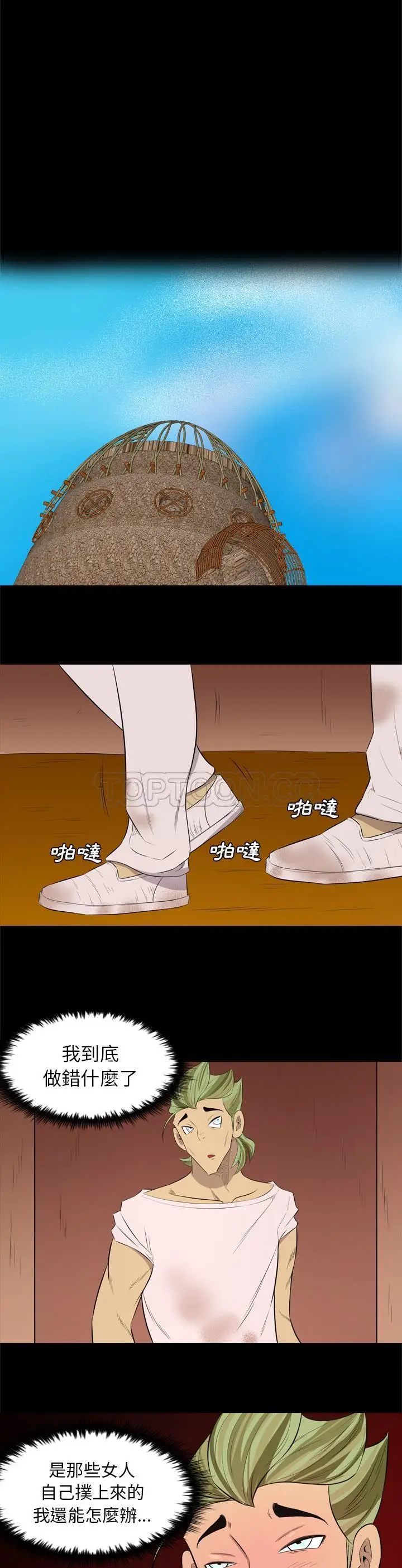 漫画《军岛重罪之岛》第30章第3张图