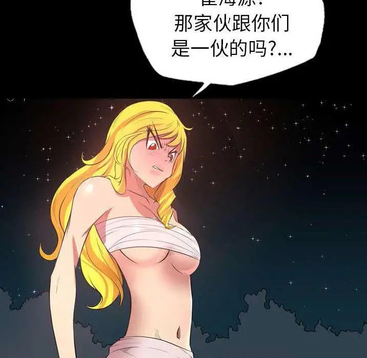 漫画《军岛重罪之岛》第22章第9张图