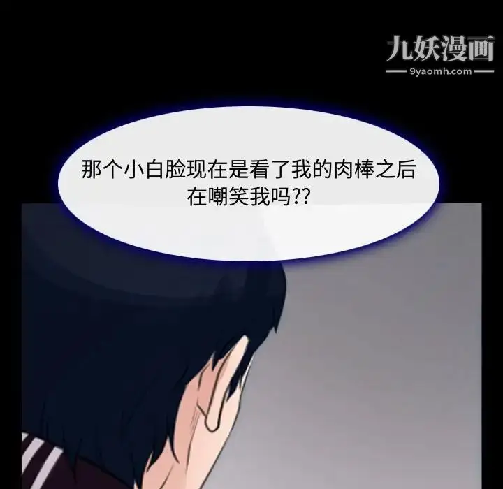 漫画《说你爱我》第13话第111张图
