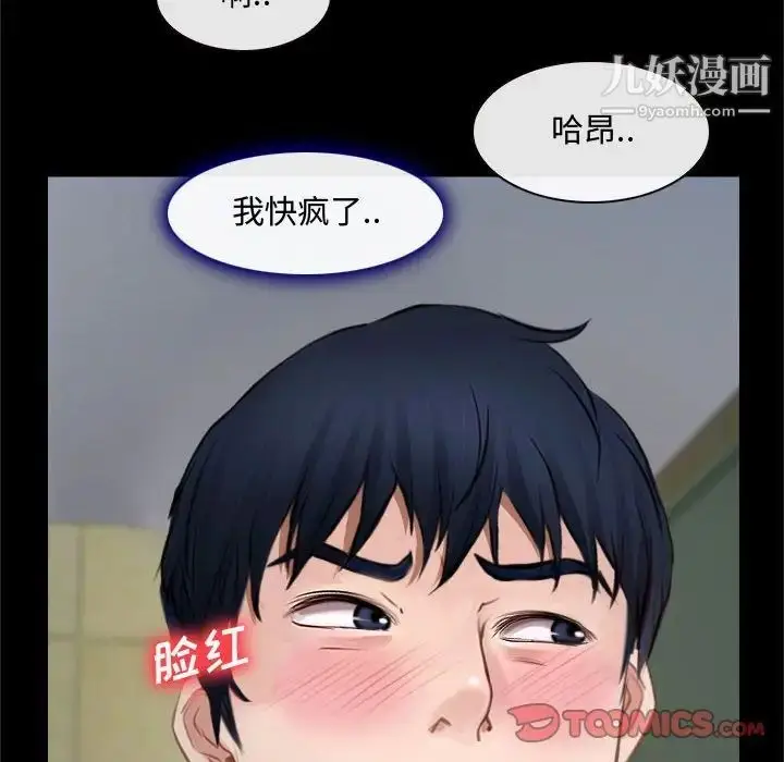 漫画《说你爱我》第13话第82张图