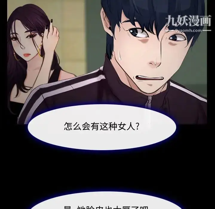 漫画《说你爱我》第13话第88张图