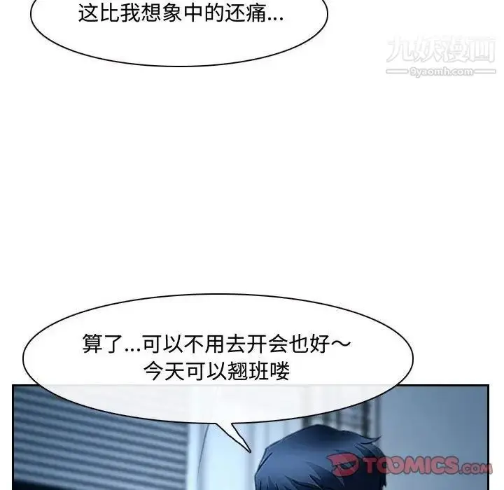 漫画《说你爱我》第22话第45张图