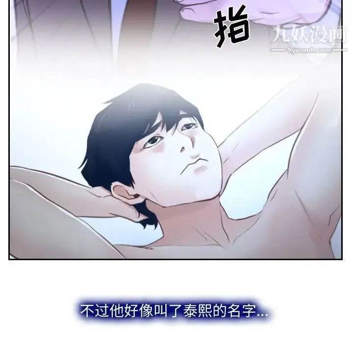 漫画《说你爱我》第22话第49张图