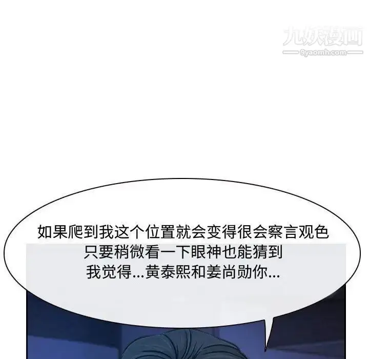 漫画《说你爱我》第22话第70张图