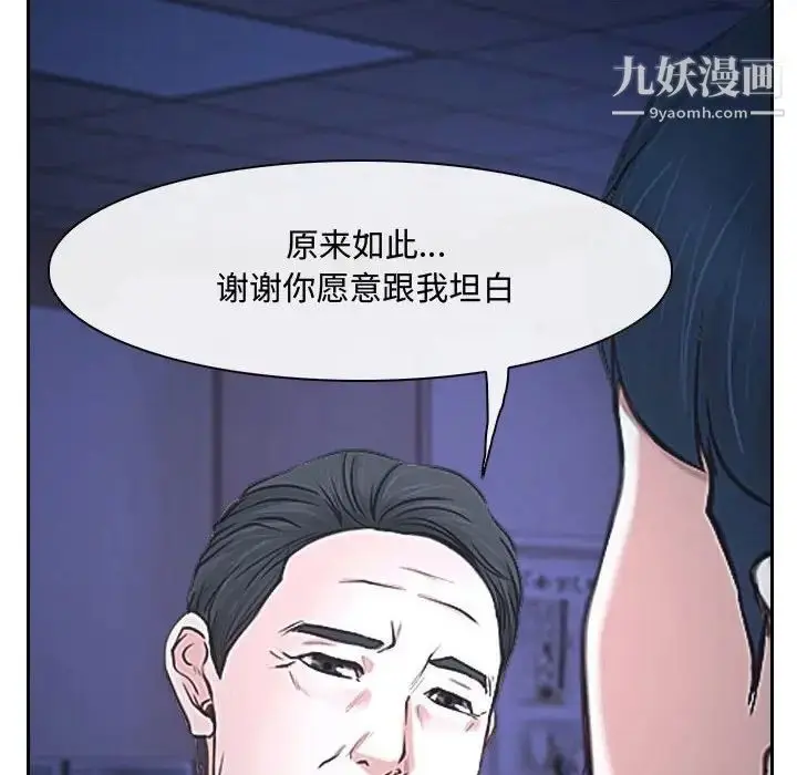 漫画《说你爱我》第22话第77张图