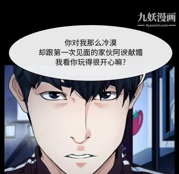 漫画《说你爱我》第16话第21张图