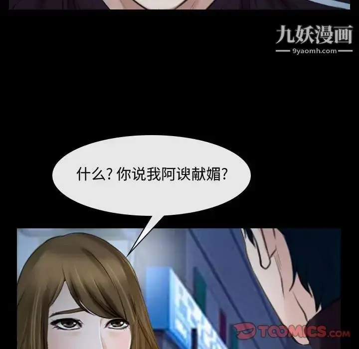 漫画《说你爱我》第16话第22张图