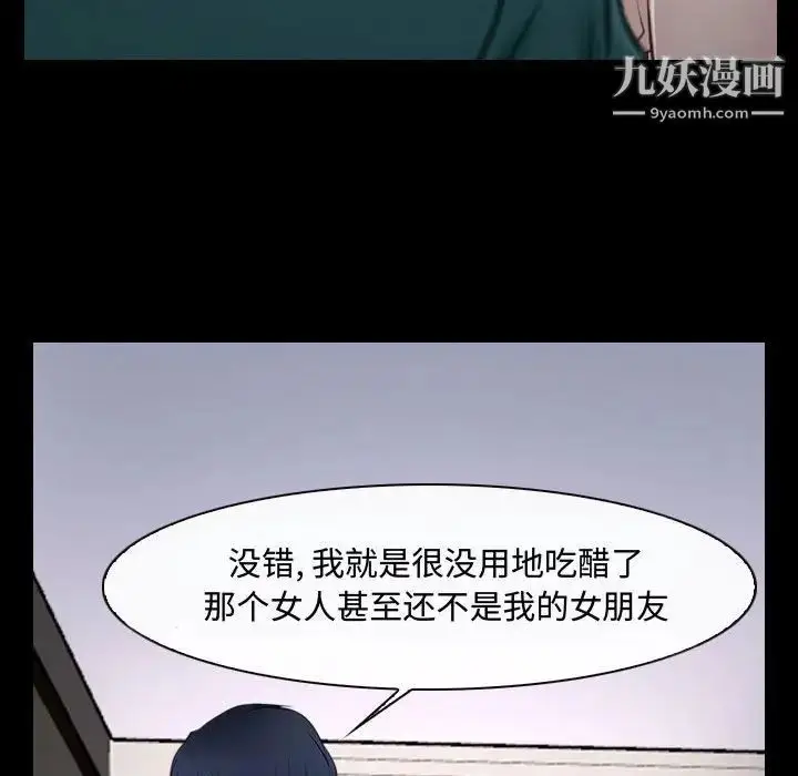 漫画《说你爱我》第16话第61张图