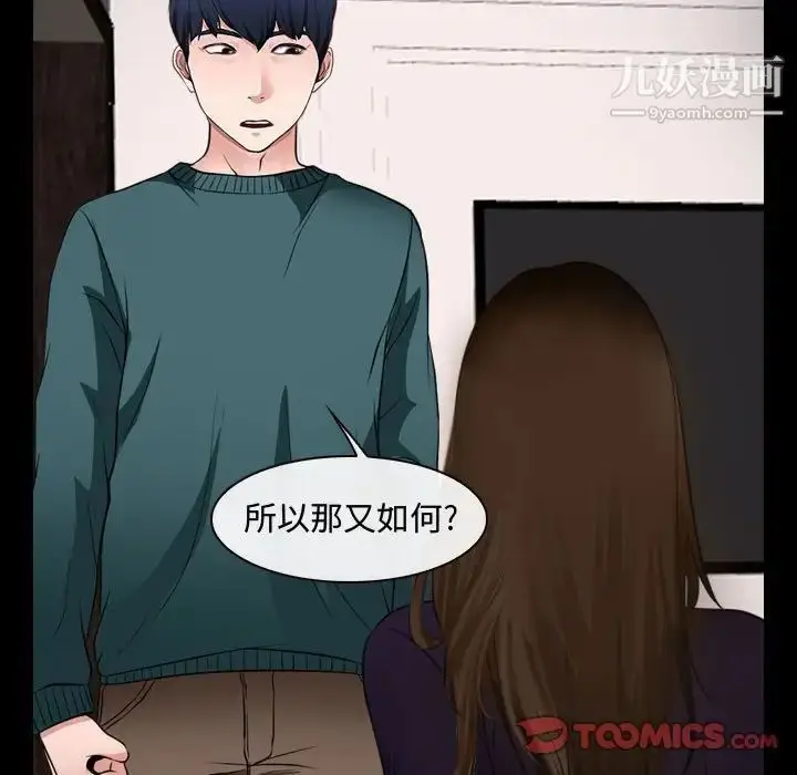 漫画《说你爱我》第16话第62张图