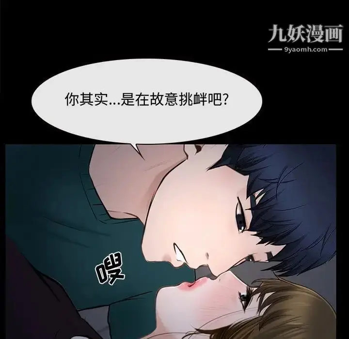 漫画《说你爱我》第16话第89张图