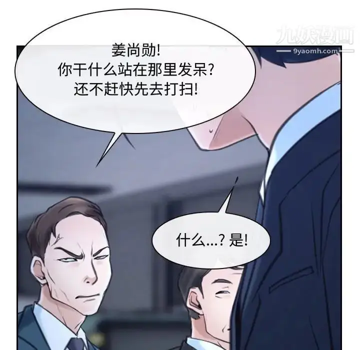 漫画《说你爱我》第28话第104张图