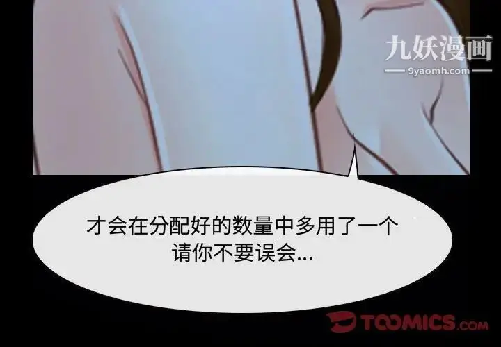 漫画《说你爱我》第28话第3张图