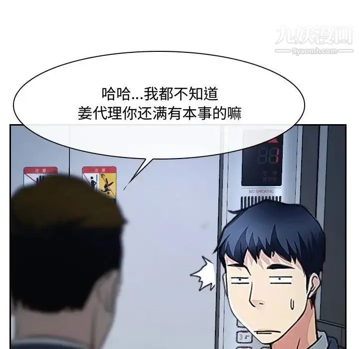 漫画《说你爱我》第28话第32张图