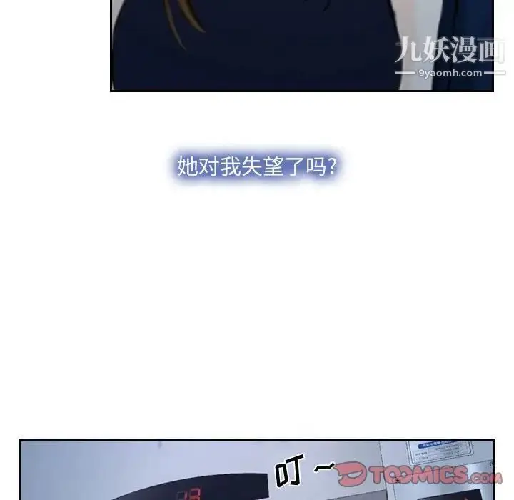 漫画《说你爱我》第28话第42张图