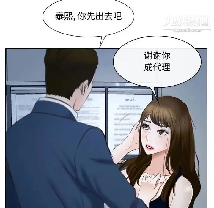 漫画《说你爱我》第28话第44张图
