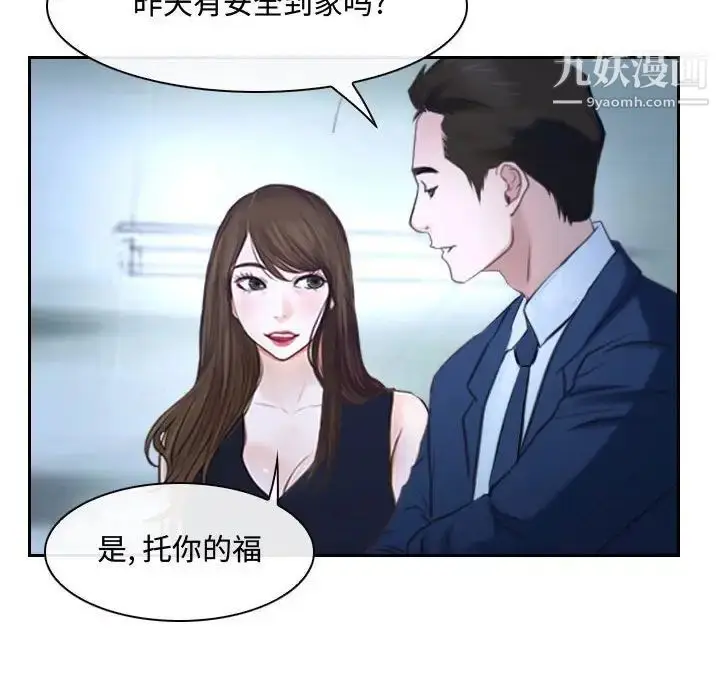 漫画《说你爱我》第28话第46张图