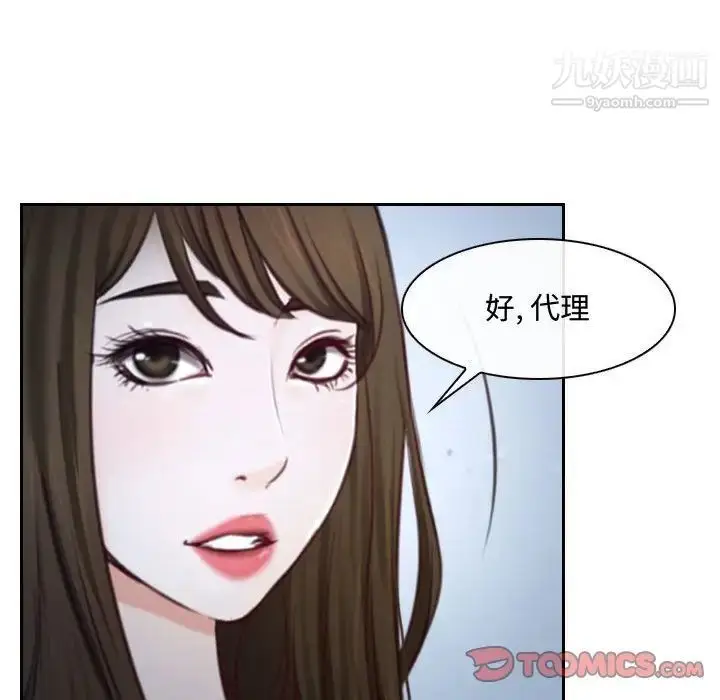漫画《说你爱我》第28话第54张图