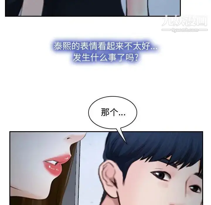 漫画《说你爱我》第28话第58张图