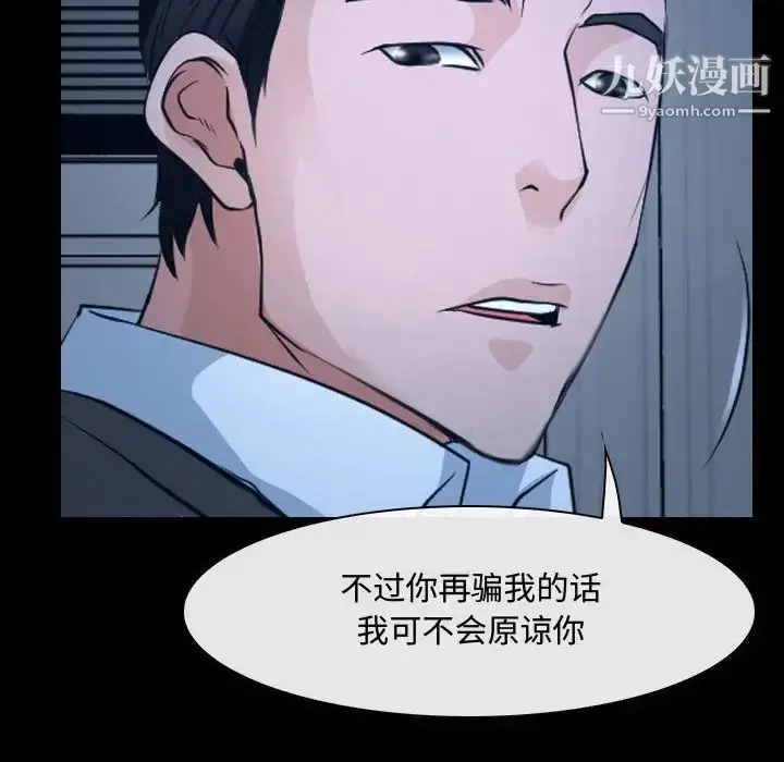 漫画《说你爱我》第28话第8张图