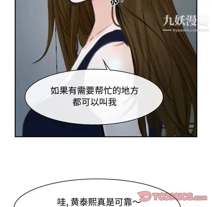 漫画《说你爱我》第28话第84张图