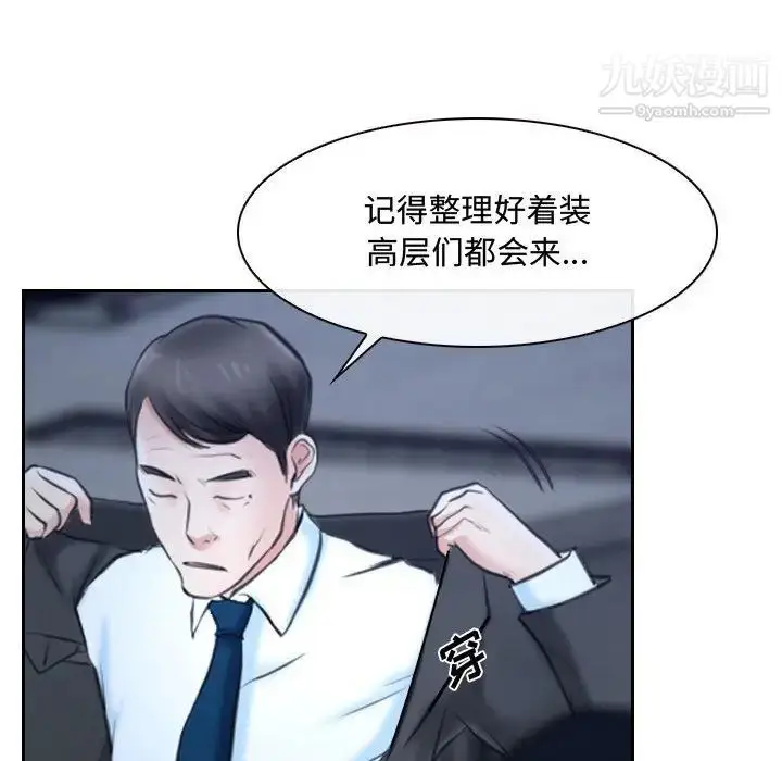 漫画《说你爱我》第28话第97张图