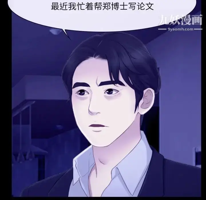 漫画《说你爱我》第23话第20张图