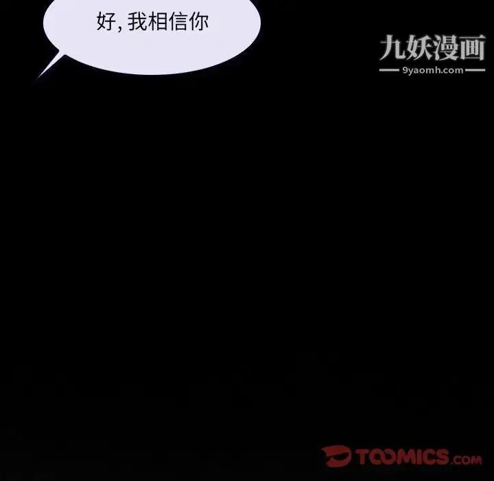 漫画《说你爱我》第23话第36张图