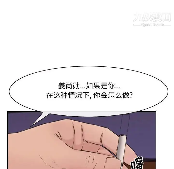 漫画《说你爱我》第23话第40张图