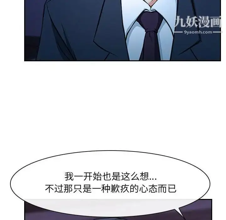 漫画《说你爱我》第23话第43张图