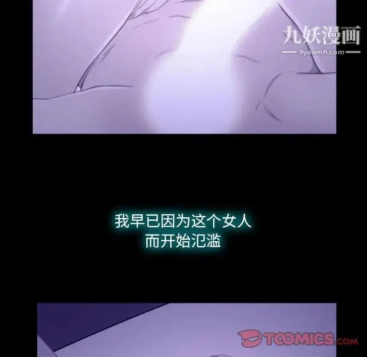 漫画《说你爱我》第23话第6张图