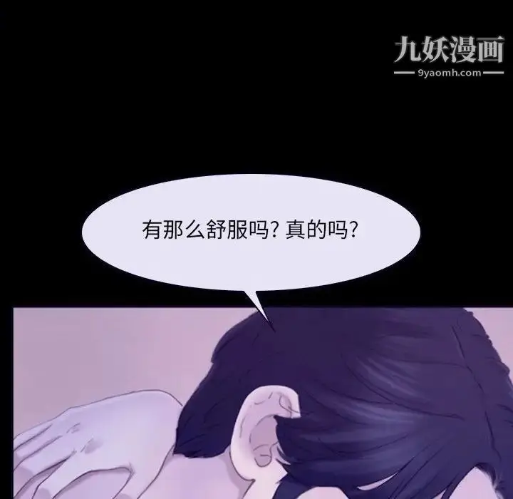 漫画《说你爱我》第23话第79张图