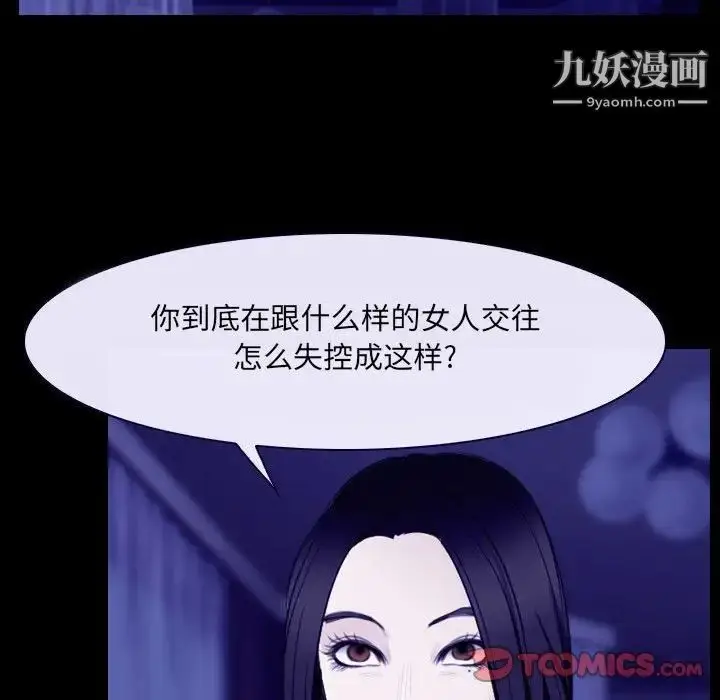 漫画《说你爱我》第23话第90张图
