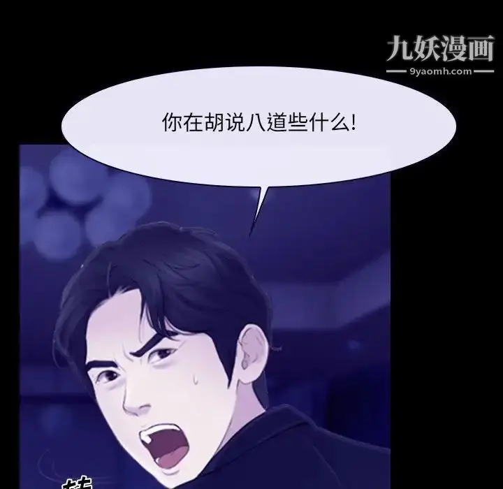 漫画《说你爱我》第23话第92张图