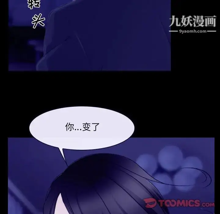 漫画《说你爱我》第23话第93张图